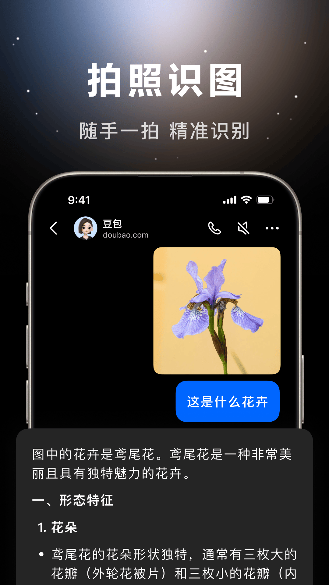 抖音豆包AI v11.7.0 安卓版