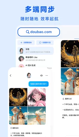 抖音豆包AIv10.5.0 安卓版 抖音豆包AIv10.5.0 安卓版