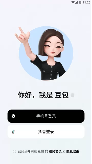 抖音豆包AIv10.5.0 安卓版 抖音豆包AIv10.5.0 安卓版