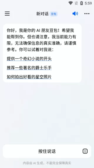 抖音豆包AIv10.5.0 安卓版 抖音豆包AIv10.5.0 安卓版