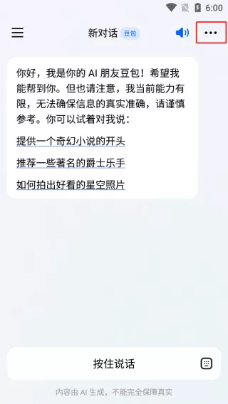 抖音豆包AIv10.5.0 安卓版 抖音豆包AIv10.5.0 安卓版