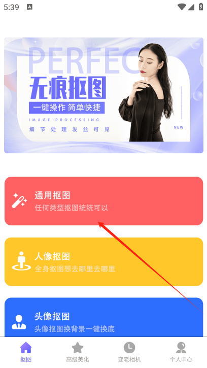 抠图去水印软件
