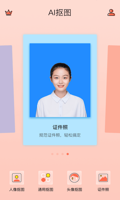 抠图软件免费版 抠图软件免费版