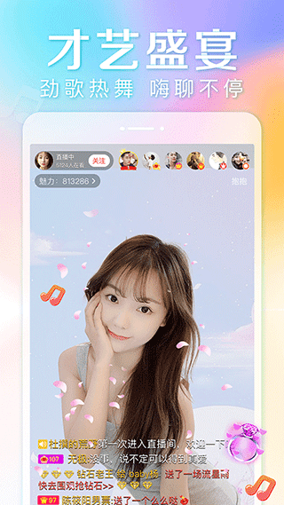 抱抱直播app v8.9.151手机版