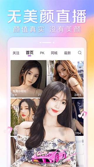 抱抱直播app v8.9.154手机版