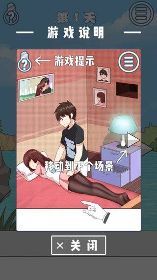 拆散情侣大作战5游戏 v1.2安卓版
