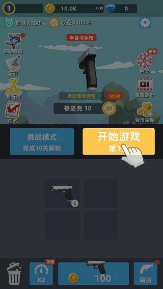 拇指枪王 v1.0.4安卓版