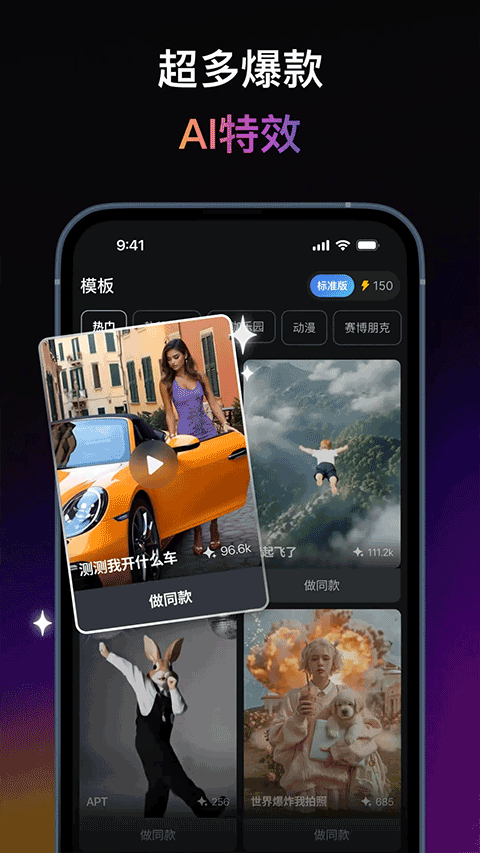 拍我AI v3.13.10安卓版