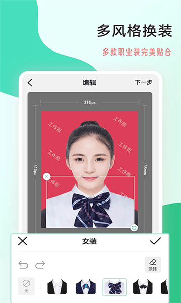 拍摄工作照软件 拍摄工作照软件