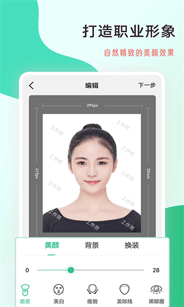 拍摄工作照软件 拍摄工作照软件