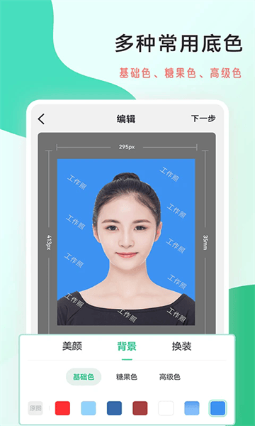 拍摄工作照软件 拍摄工作照软件