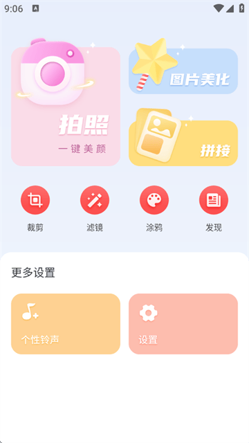 拍照大咖app 拍照大咖app