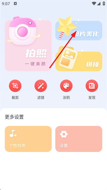 拍照大咖app 拍照大咖app