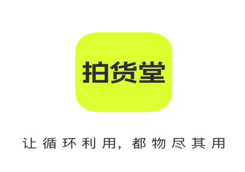 拍货堂app安装下载