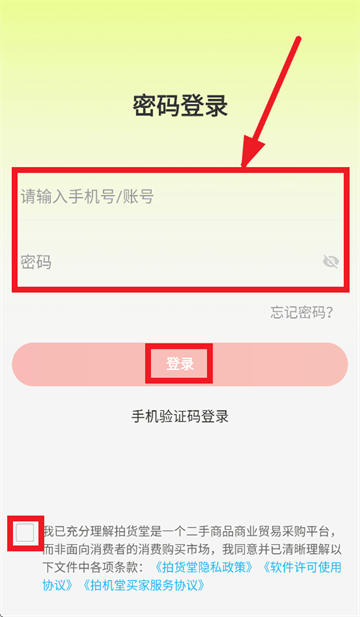 拍货堂app安装下载