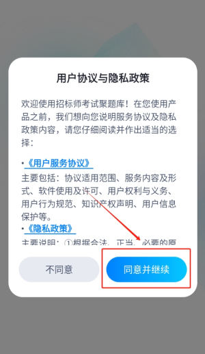 招标师考试聚题库软件 招标师考试聚题库软件