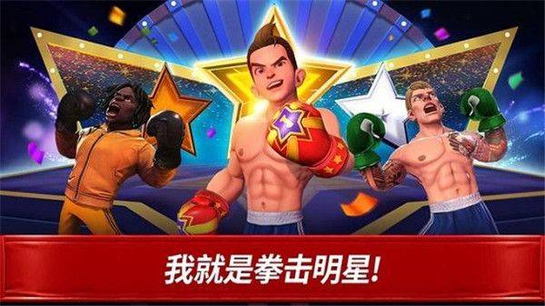 拳击之星真实拳击对战 v7.6.0安卓版