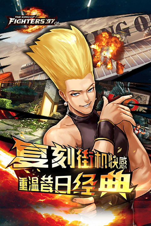 拳皇97ol九游版 v4.9.0安卓版