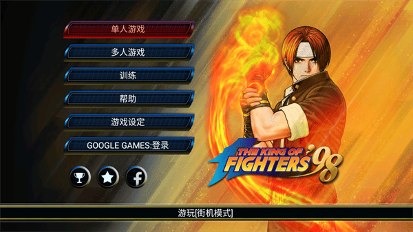 拳皇98手机版 v1.6安卓版