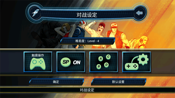 拳皇98手机版 v1.6安卓版