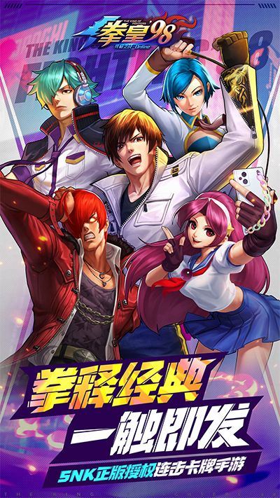 拳皇98终极之战ol最新版 v9.2官方版