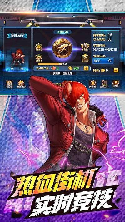 拳皇98终极之战ol最新版 v9.2官方版