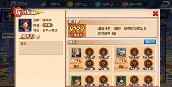 阵容站位攻略截图1
