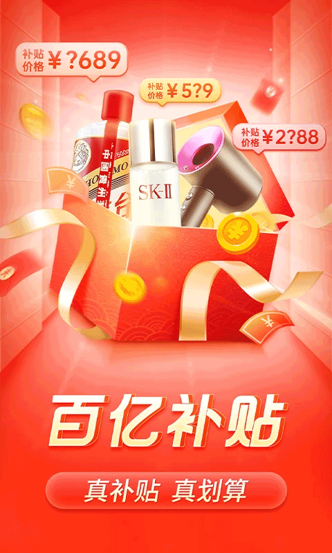 拼多多app v8.2.0安卓版