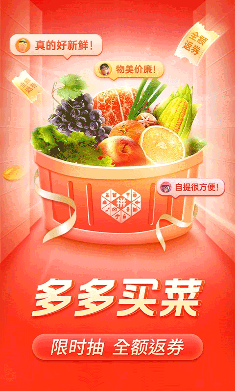 拼多多app v8.2.0安卓版