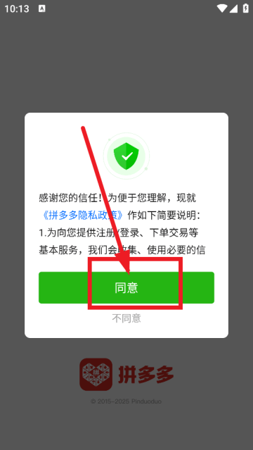 拼多多app官方下载正版最新版 拼多多app官方下载正版最新版