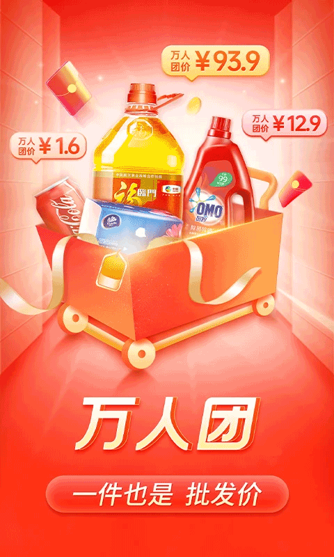 拼多多app最新版 v8.1.0安卓版