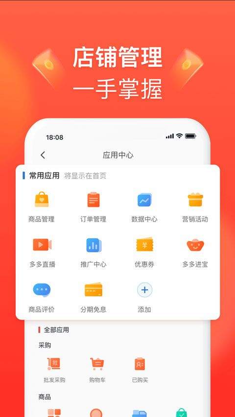 拼多多商家版2025最新版本 v7.1.3安卓版