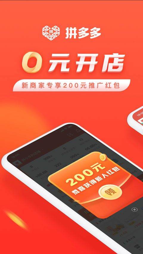 拼多多商家版2025最新版本 v7.1.3安卓版