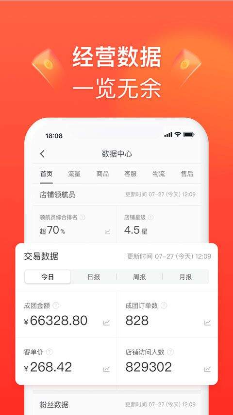拼多多商家版2026最新版本 v7.2.5安卓版