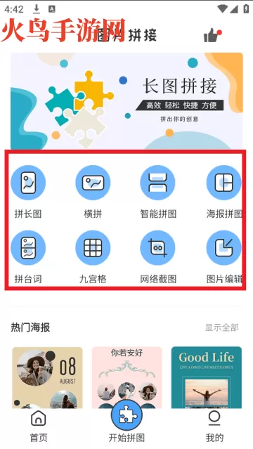 拼长图工具