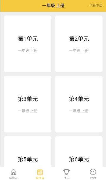 拼音发音点读软件appv1.4.1 中文版 拼音发音点读