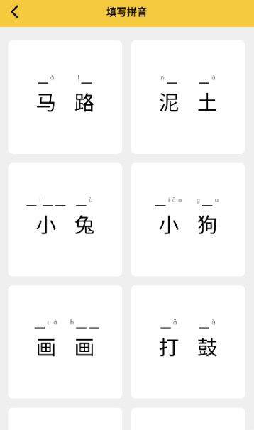 拼音发音点读软件appv1.4.1 中文版 拼音发音点读