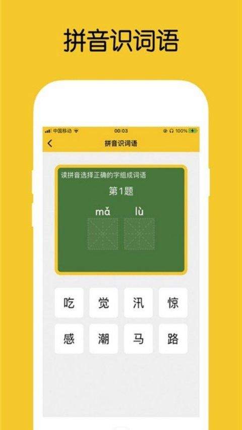 拼音发音点读软件appv1.4.1 中文版