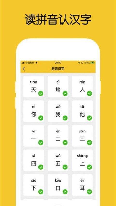 拼音发音点读软件appv1.4.1 中文版