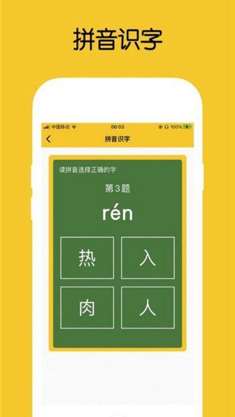拼音发音点读软件appv1.4.1 中文版