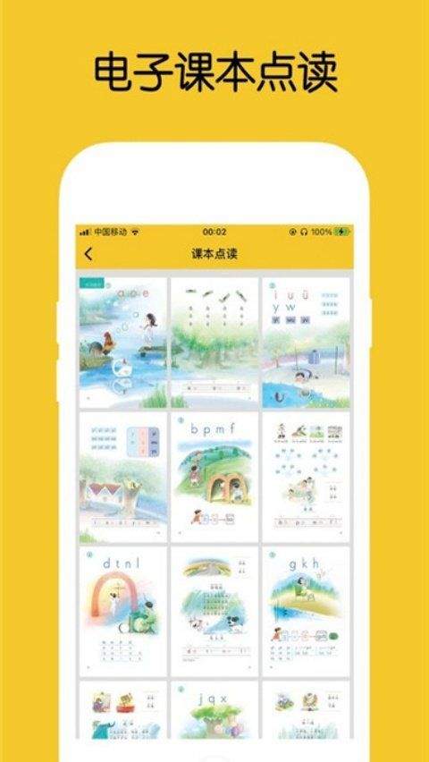 拼音发音点读软件appv1.4.1 中文版
