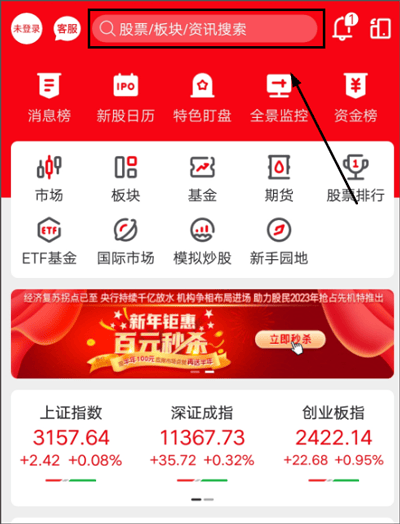 指南针股票app v8.25.11安卓版