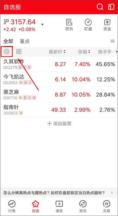 指南针股票app v8.25.11安卓版