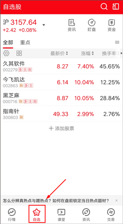 指南针股票app v8.25.11安卓版
