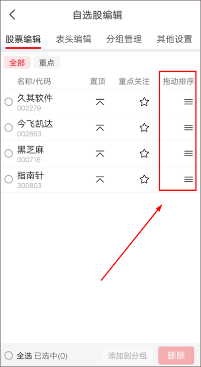 指南针股票app v8.25.11安卓版