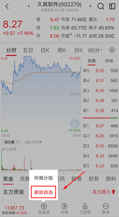 指南针股票app v8.25.11安卓版