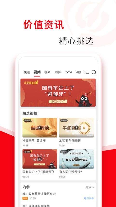 指南针股票app v8.25.11安卓版