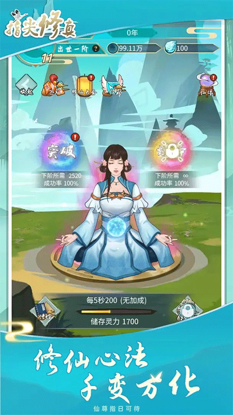 指尖修真修仙游戏 v3.0.6安卓版