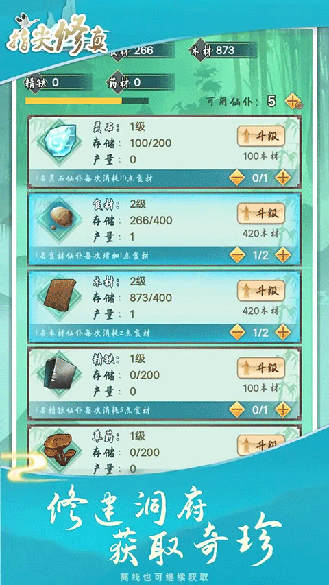 指尖修真修仙游戏 v3.0.6安卓版