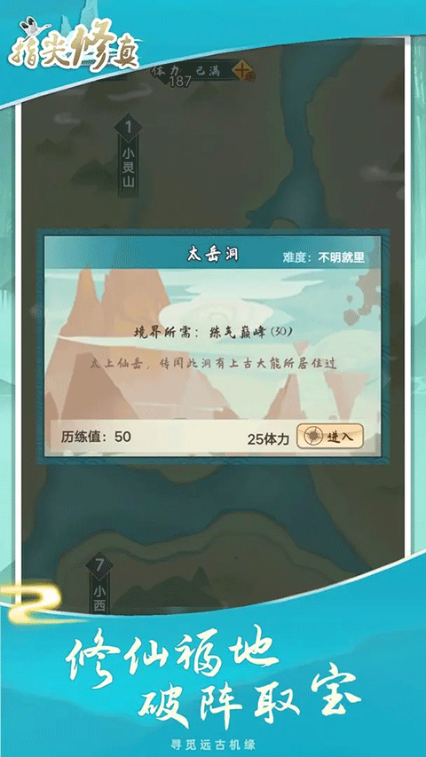 指尖修真修仙游戏 v3.0.6安卓版